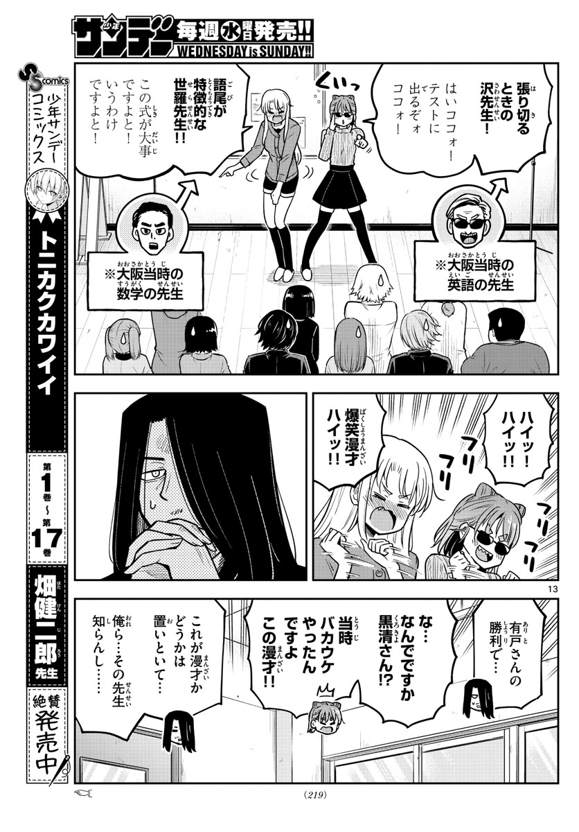 Kakeautsukihi - Chapter 17 - Page 13