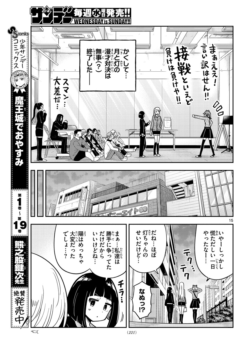 Kakeautsukihi - Chapter 17 - Page 15