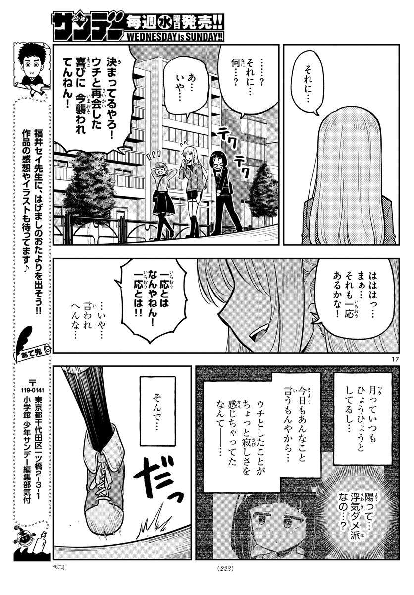Kakeautsukihi - Chapter 17 - Page 17