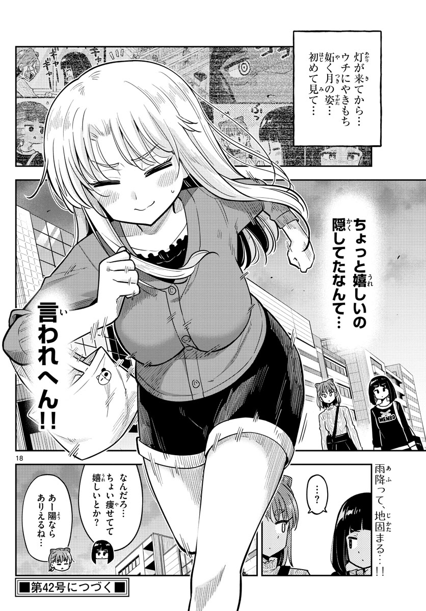 Kakeautsukihi - Chapter 17 - Page 18