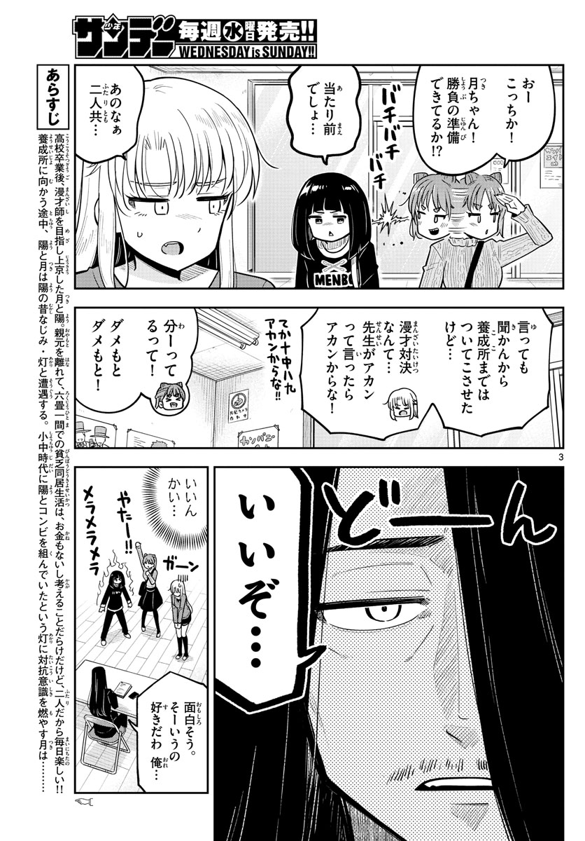 Kakeautsukihi - Chapter 17 - Page 3
