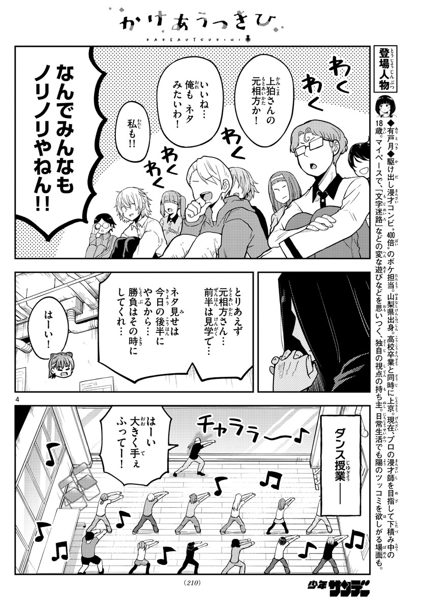 Kakeautsukihi - Chapter 17 - Page 4