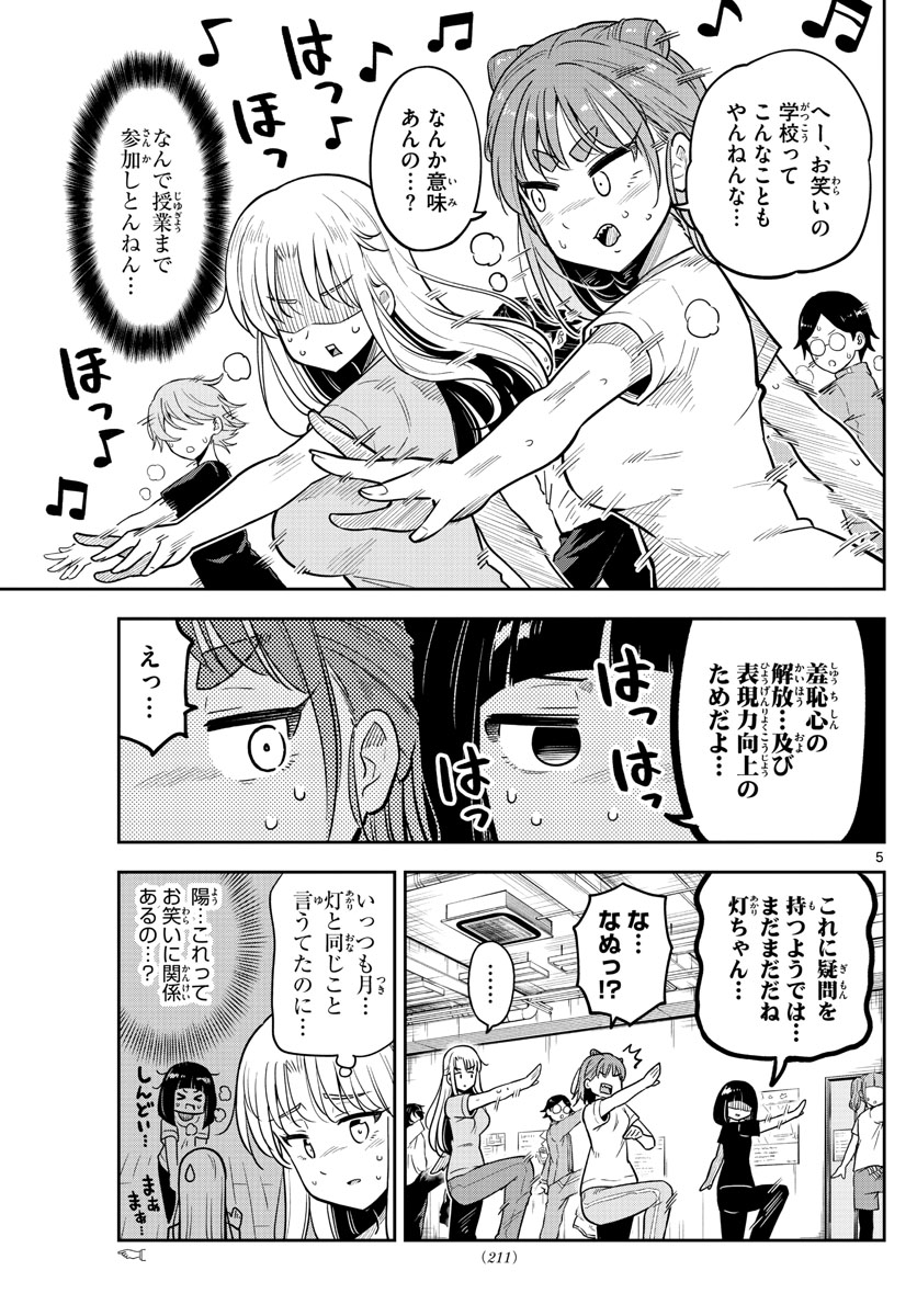 Kakeautsukihi - Chapter 17 - Page 5