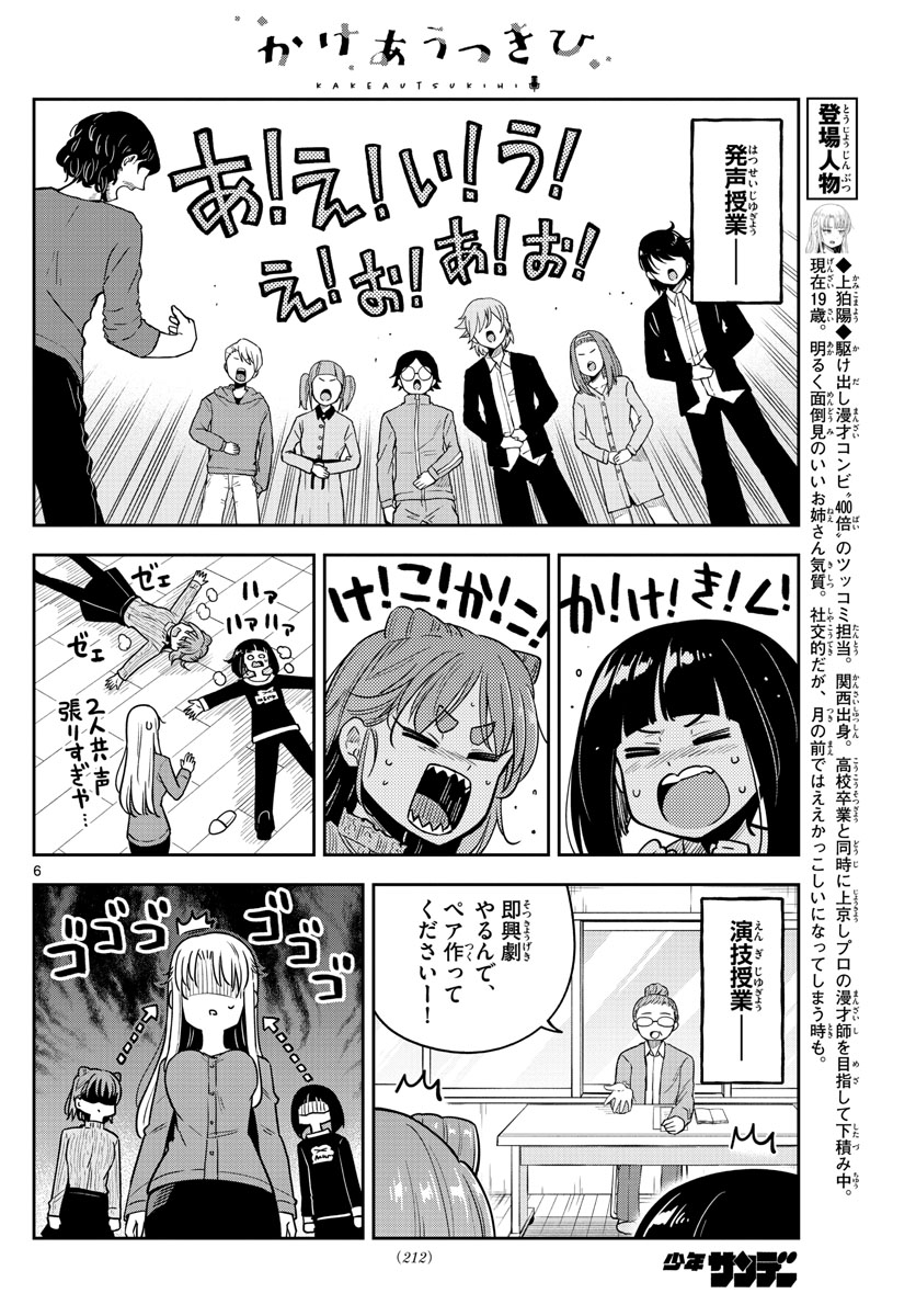 Kakeautsukihi - Chapter 17 - Page 6