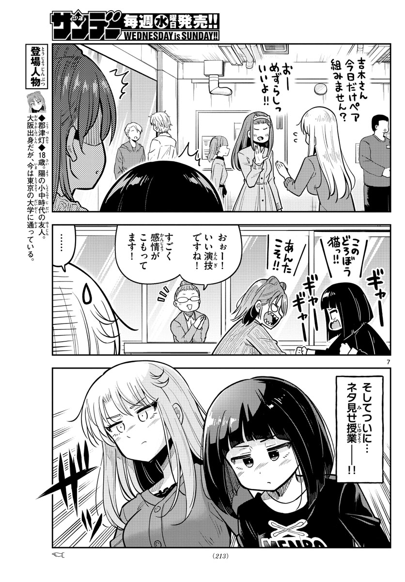 Kakeautsukihi - Chapter 17 - Page 7