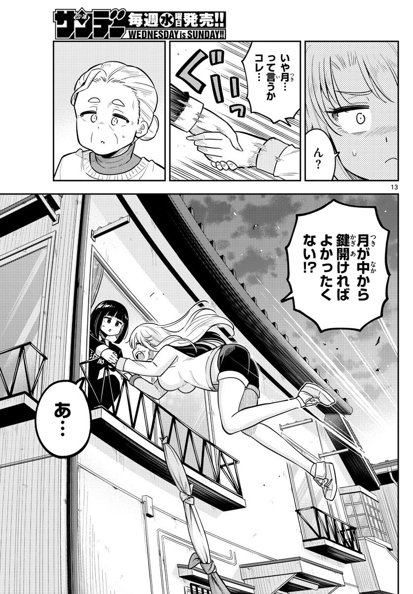 Kakeautsukihi - Chapter 18 - Page 13