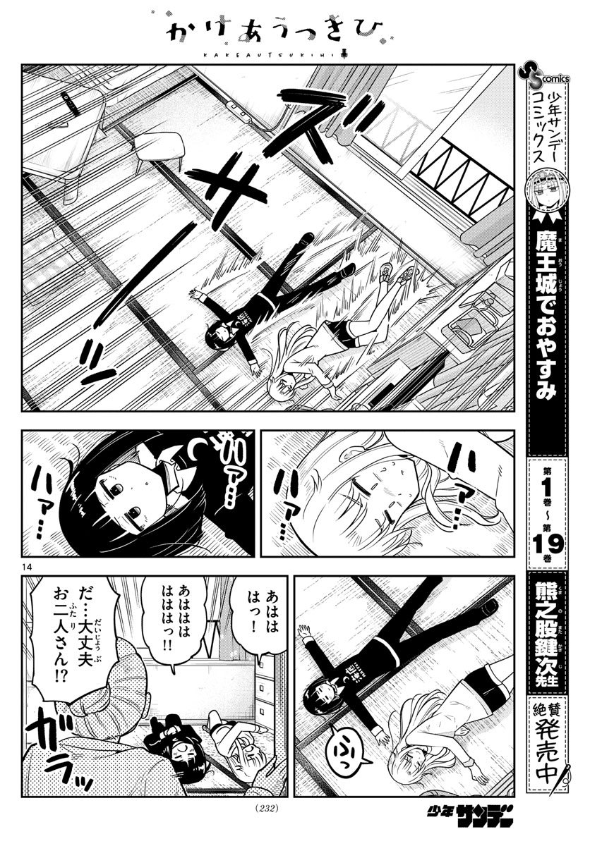 Kakeautsukihi - Chapter 18 - Page 14