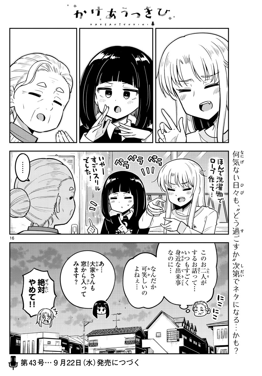 Kakeautsukihi - Chapter 18 - Page 16
