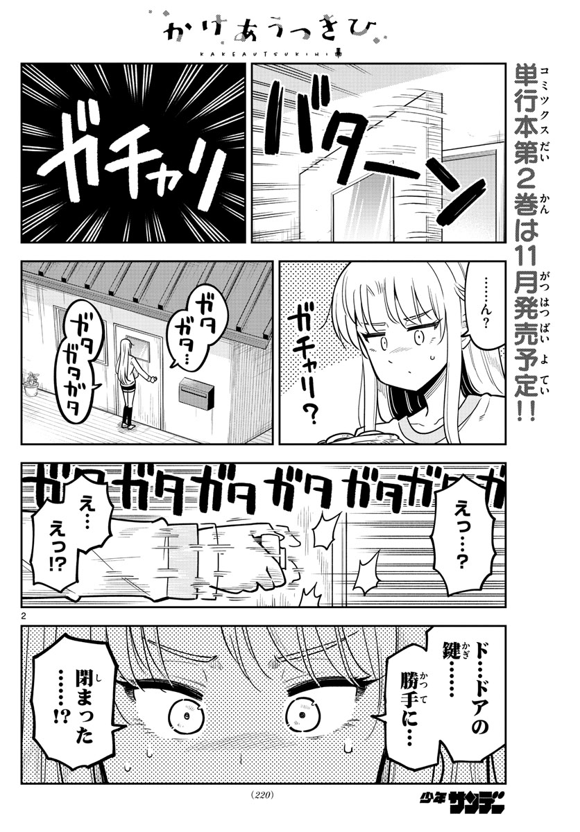 Kakeautsukihi - Chapter 18 - Page 2