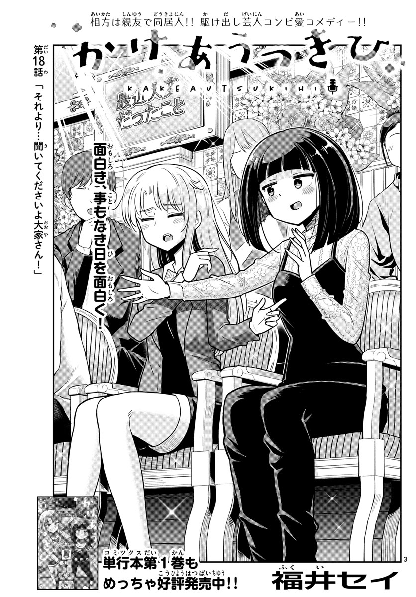 Kakeautsukihi - Chapter 18 - Page 3