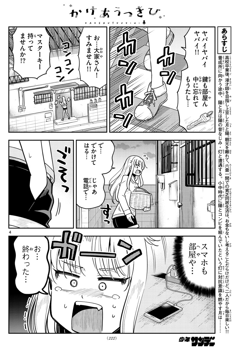 Kakeautsukihi - Chapter 18 - Page 4