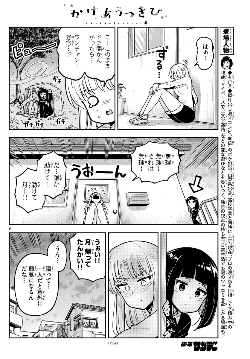 Kakeautsukihi - Chapter 18 - Page 6