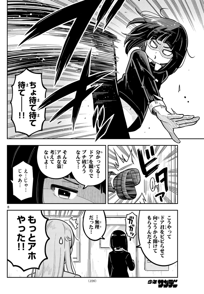 Kakeautsukihi - Chapter 18 - Page 8