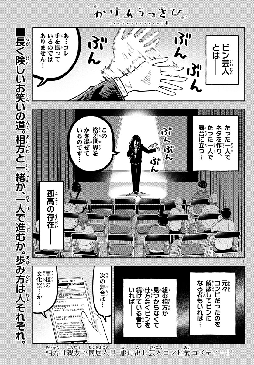 Kakeautsukihi - Chapter 19 - Page 1