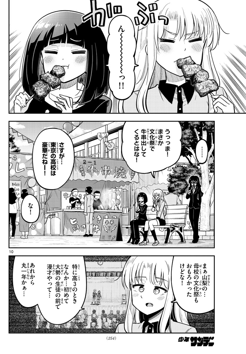 Kakeautsukihi - Chapter 19 - Page 10