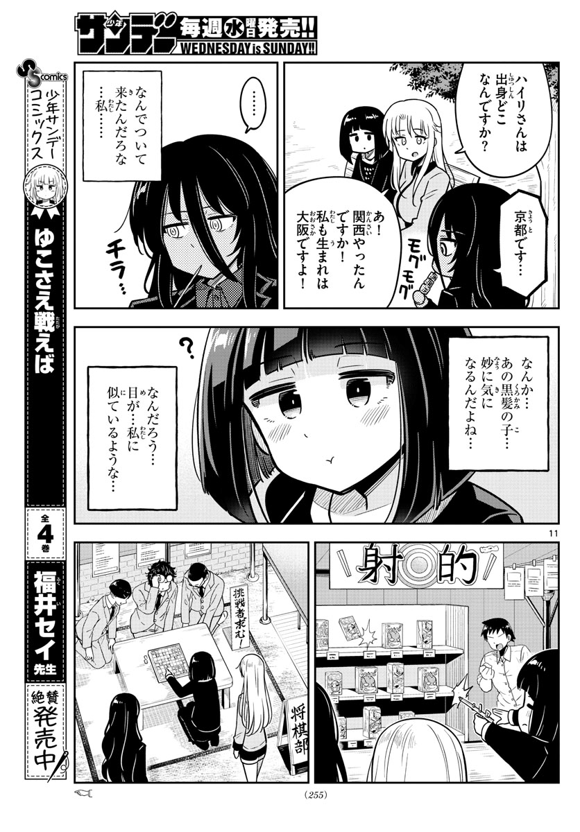 Kakeautsukihi - Chapter 19 - Page 11