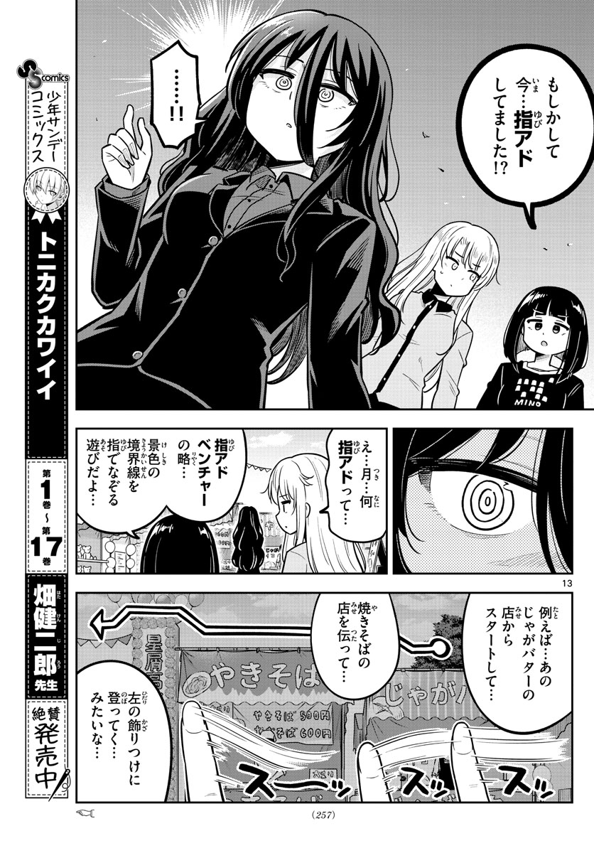 Kakeautsukihi - Chapter 19 - Page 13