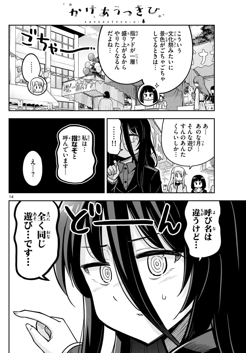 Kakeautsukihi - Chapter 19 - Page 14