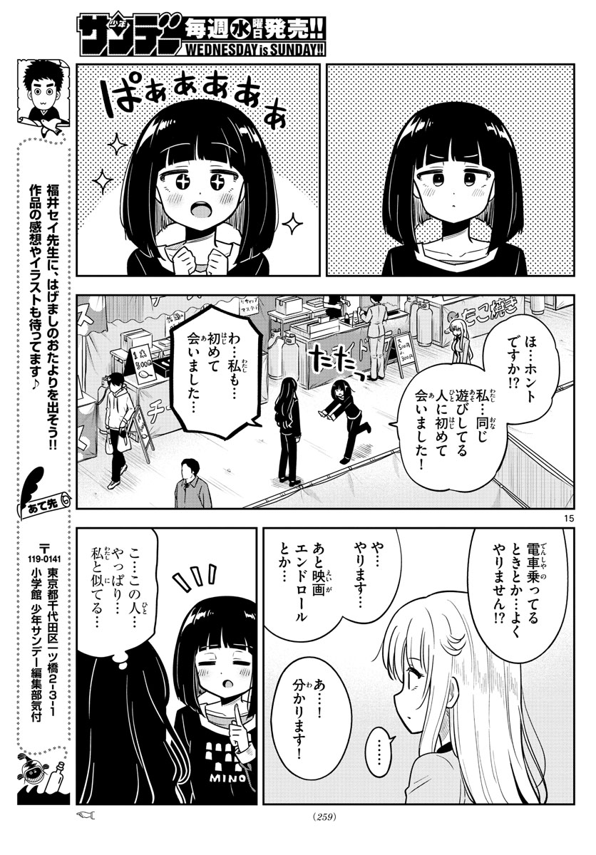 Kakeautsukihi - Chapter 19 - Page 15