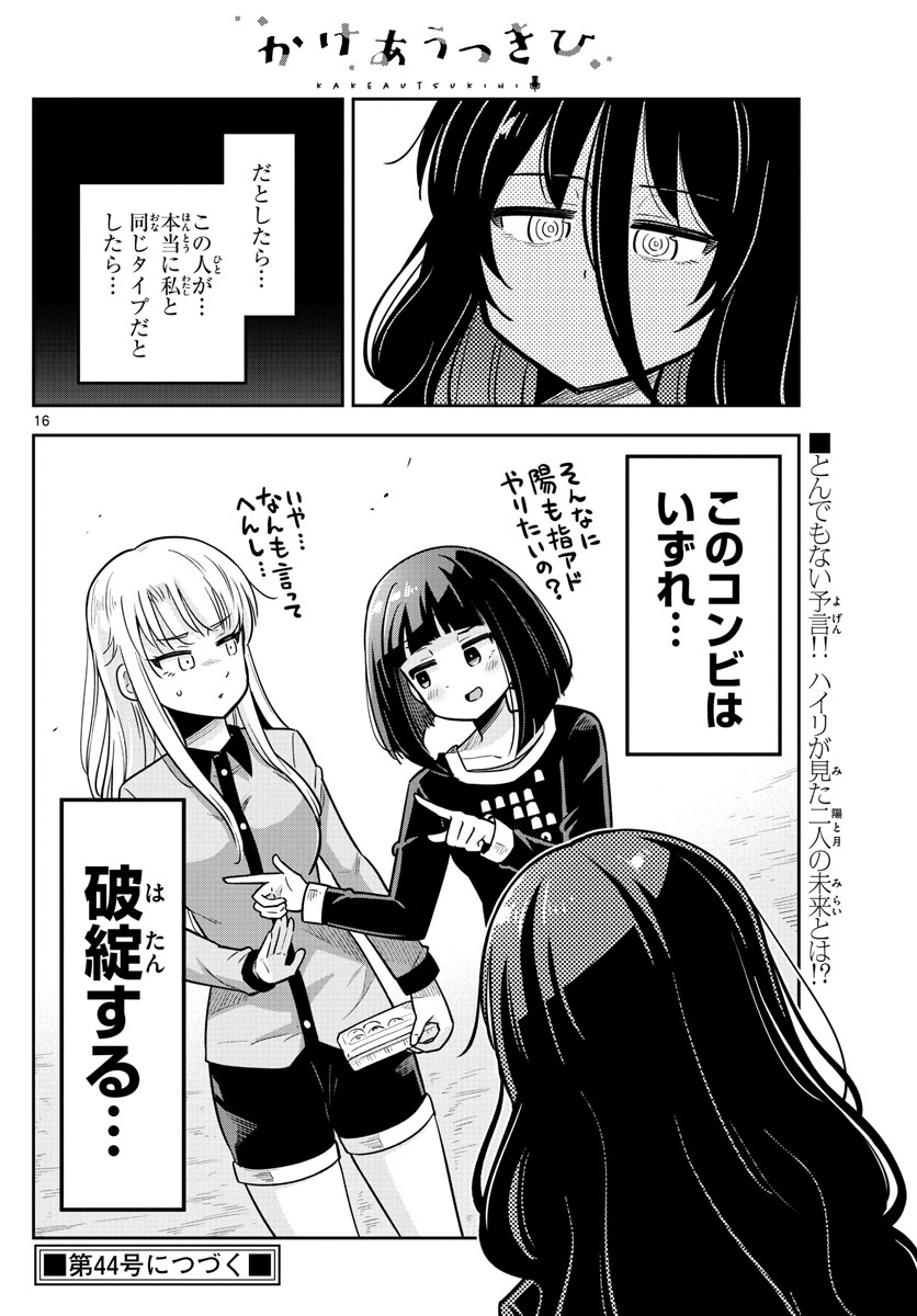 Kakeautsukihi - Chapter 19 - Page 16
