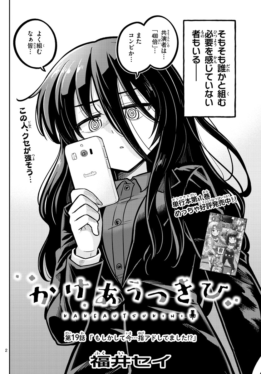 Kakeautsukihi - Chapter 19 - Page 2