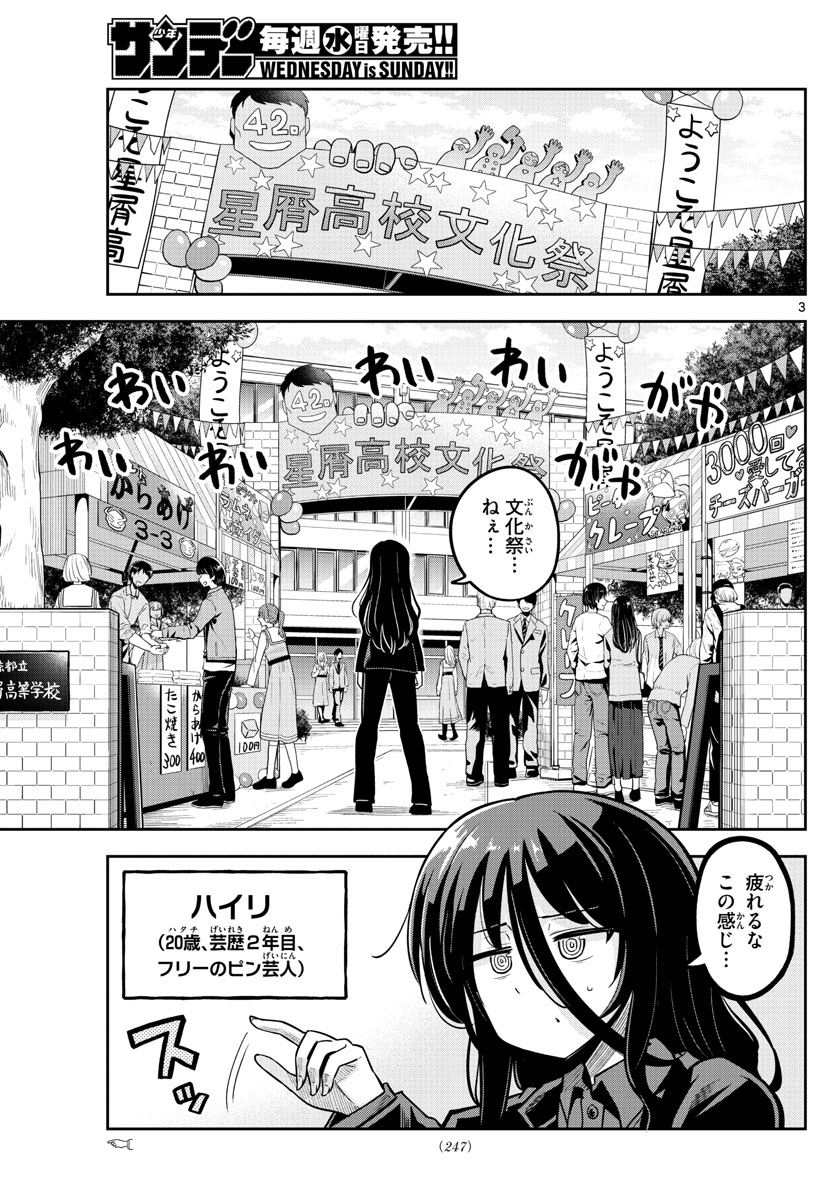 Kakeautsukihi - Chapter 19 - Page 3