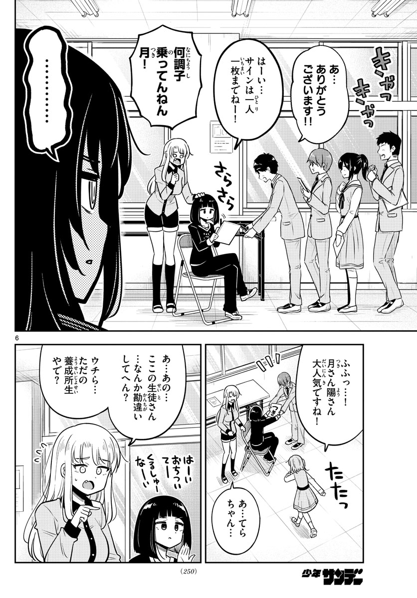 Kakeautsukihi - Chapter 19 - Page 6