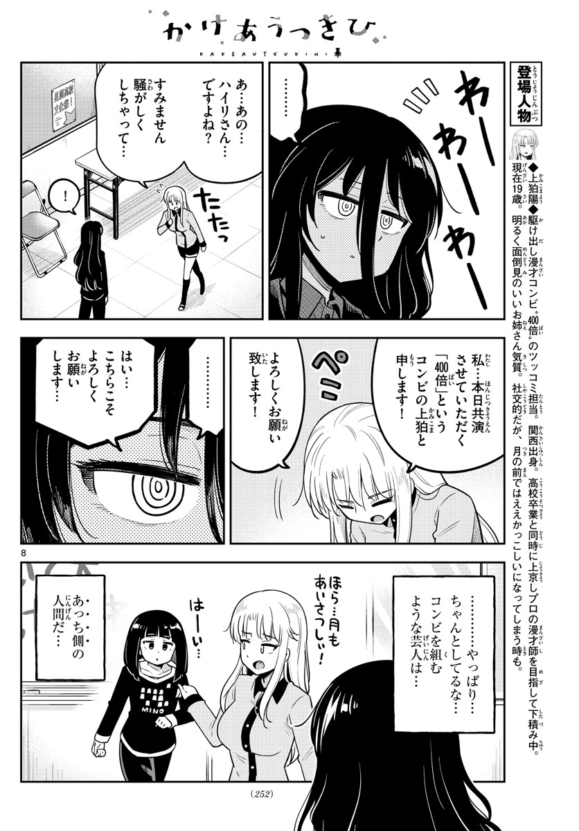 Kakeautsukihi - Chapter 19 - Page 8