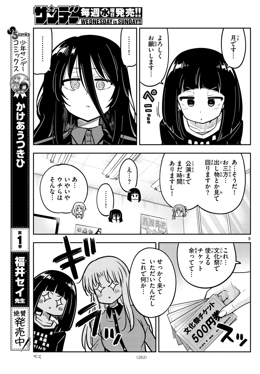 Kakeautsukihi - Chapter 19 - Page 9