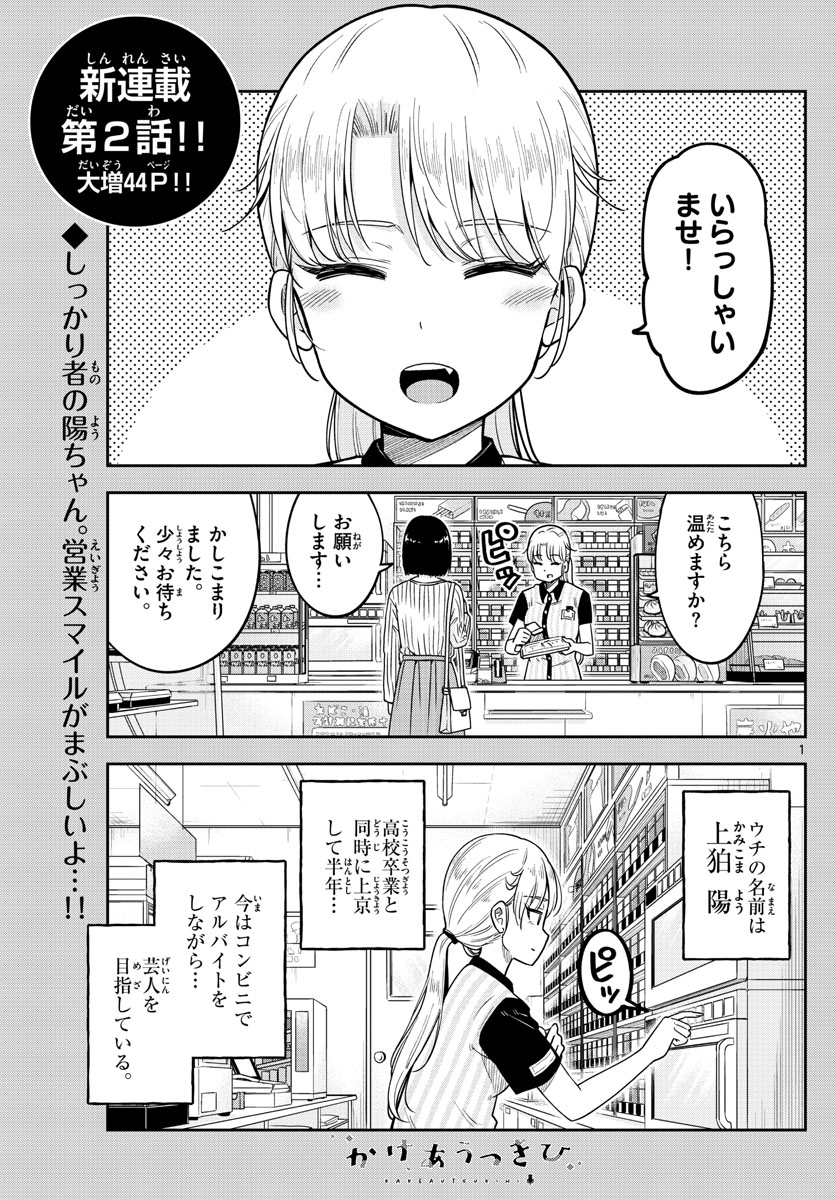 Kakeautsukihi - Chapter 2 - Page 1