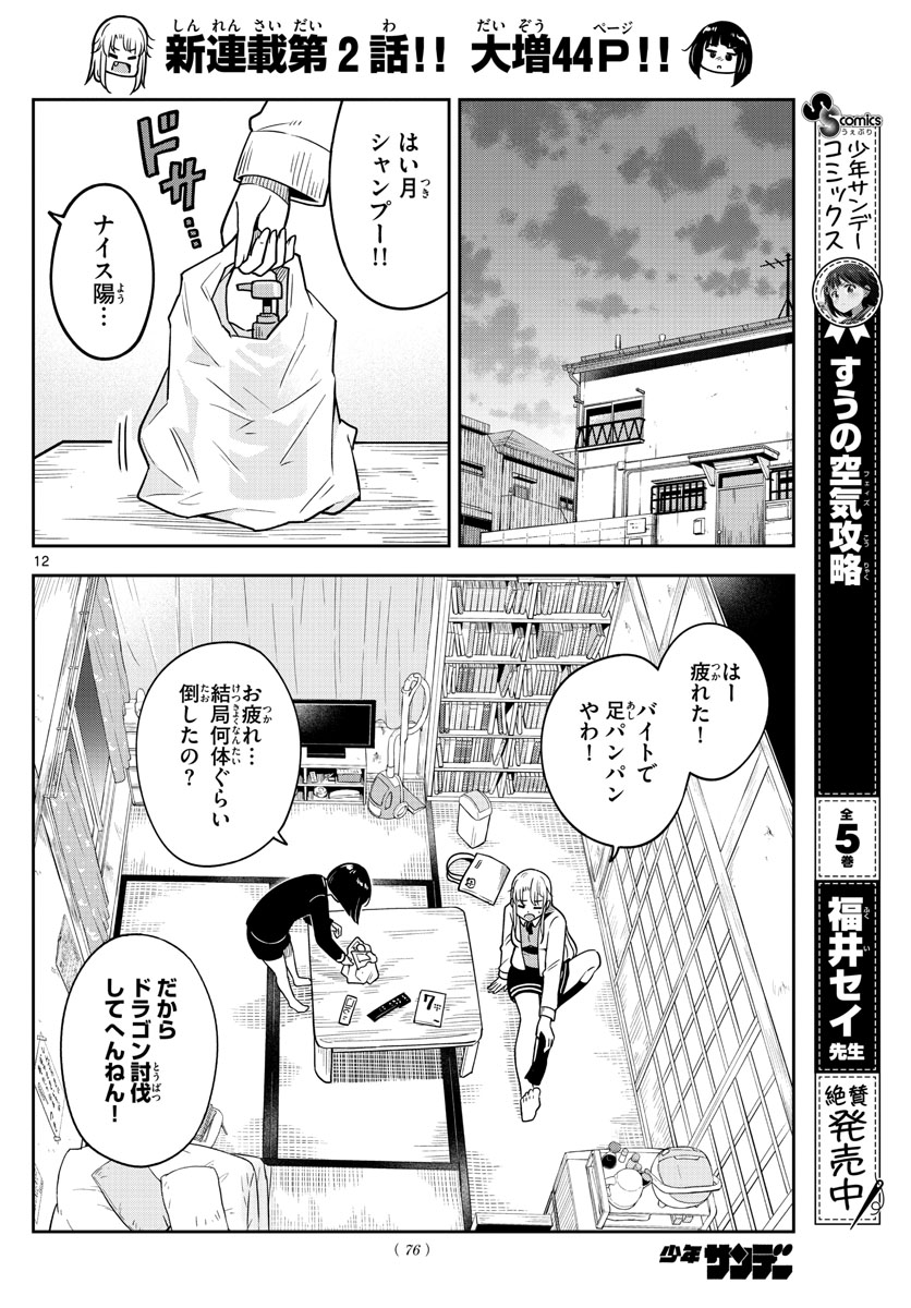 Kakeautsukihi - Chapter 2 - Page 12