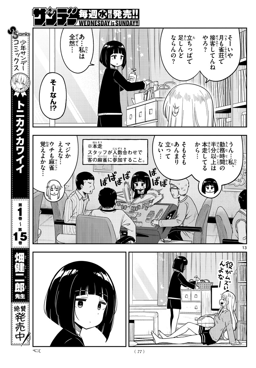 Kakeautsukihi - Chapter 2 - Page 13