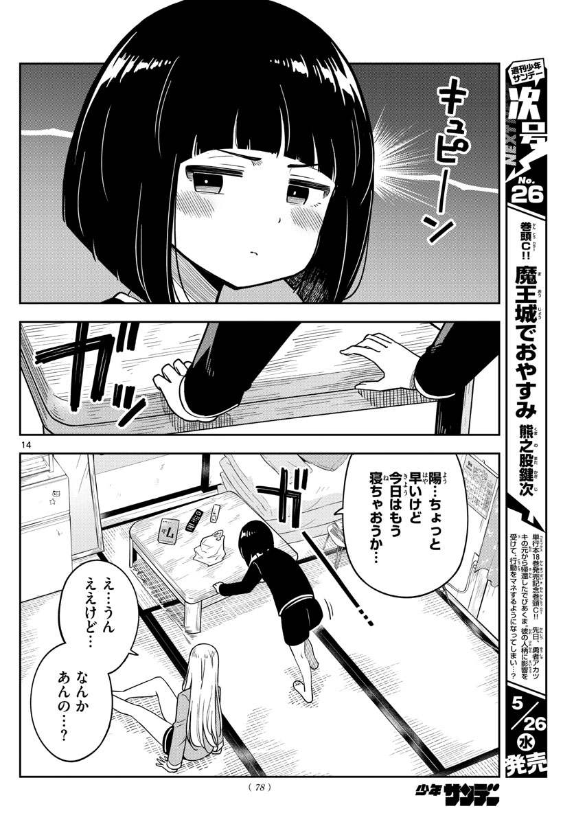 Kakeautsukihi - Chapter 2 - Page 14