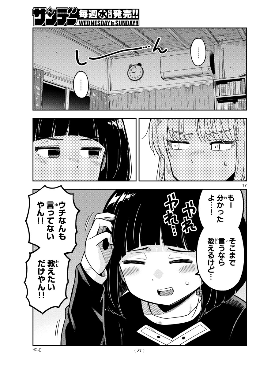 Kakeautsukihi - Chapter 2 - Page 17