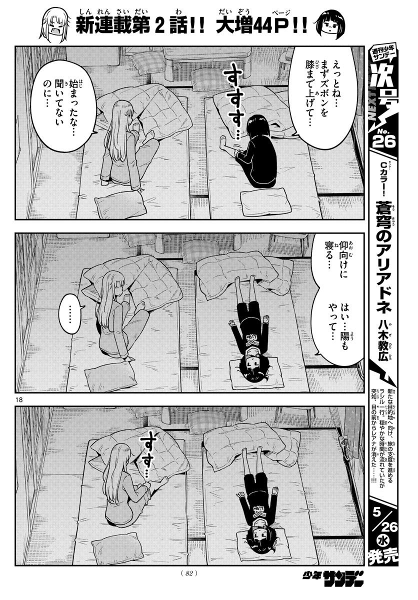 Kakeautsukihi - Chapter 2 - Page 18