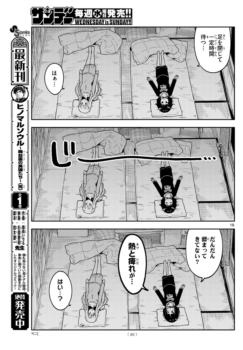 Kakeautsukihi - Chapter 2 - Page 19