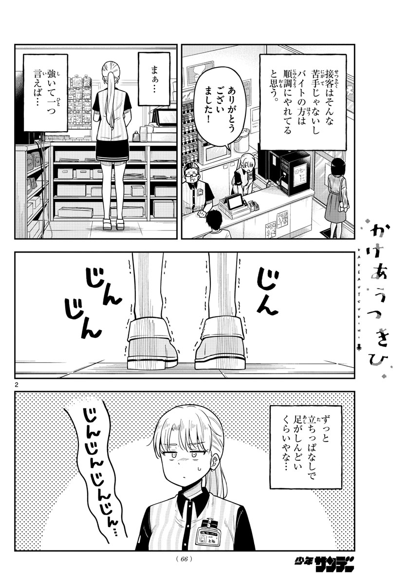 Kakeautsukihi - Chapter 2 - Page 2