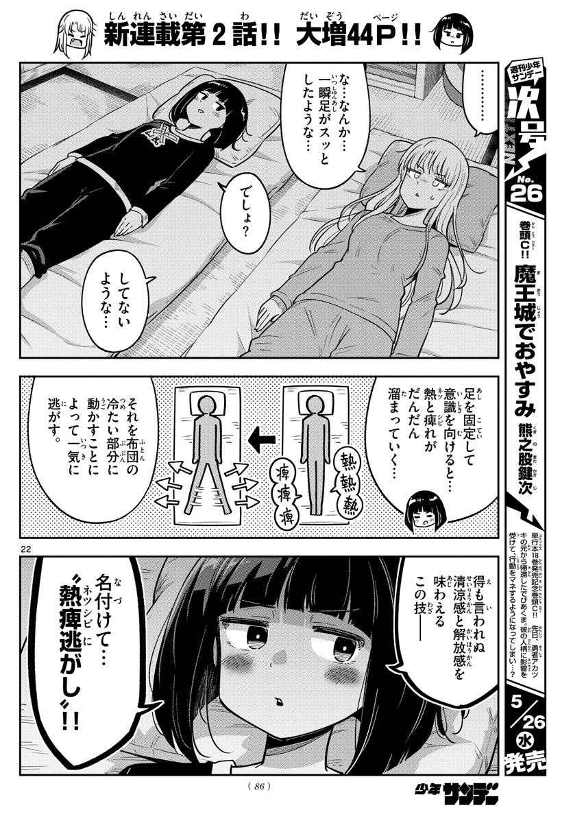 Kakeautsukihi - Chapter 2 - Page 22