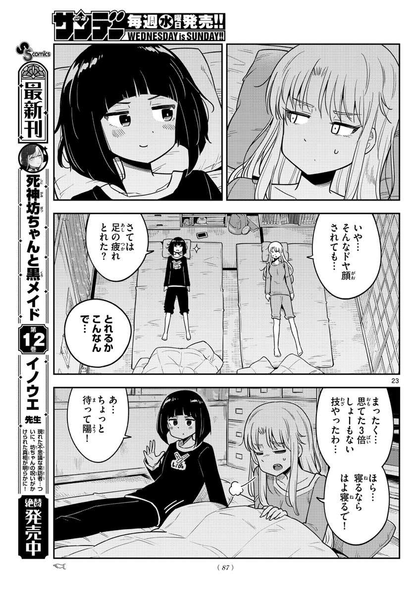 Kakeautsukihi - Chapter 2 - Page 23