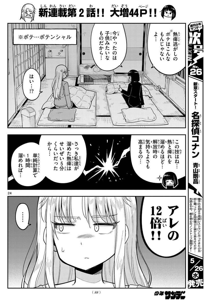 Kakeautsukihi - Chapter 2 - Page 24