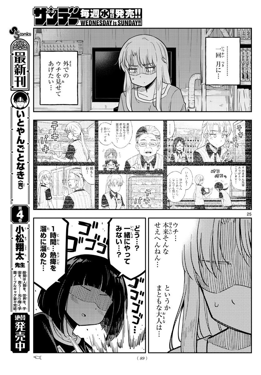 Kakeautsukihi - Chapter 2 - Page 25