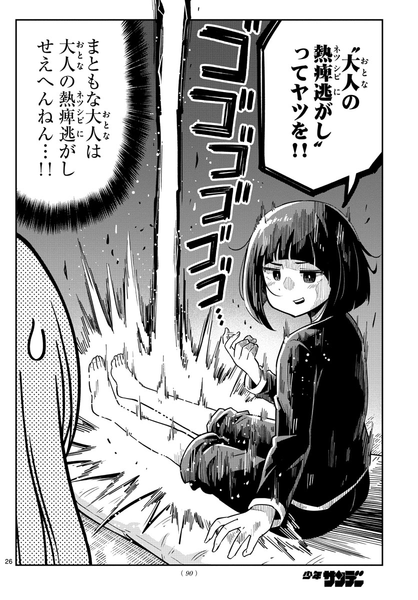 Kakeautsukihi - Chapter 2 - Page 26