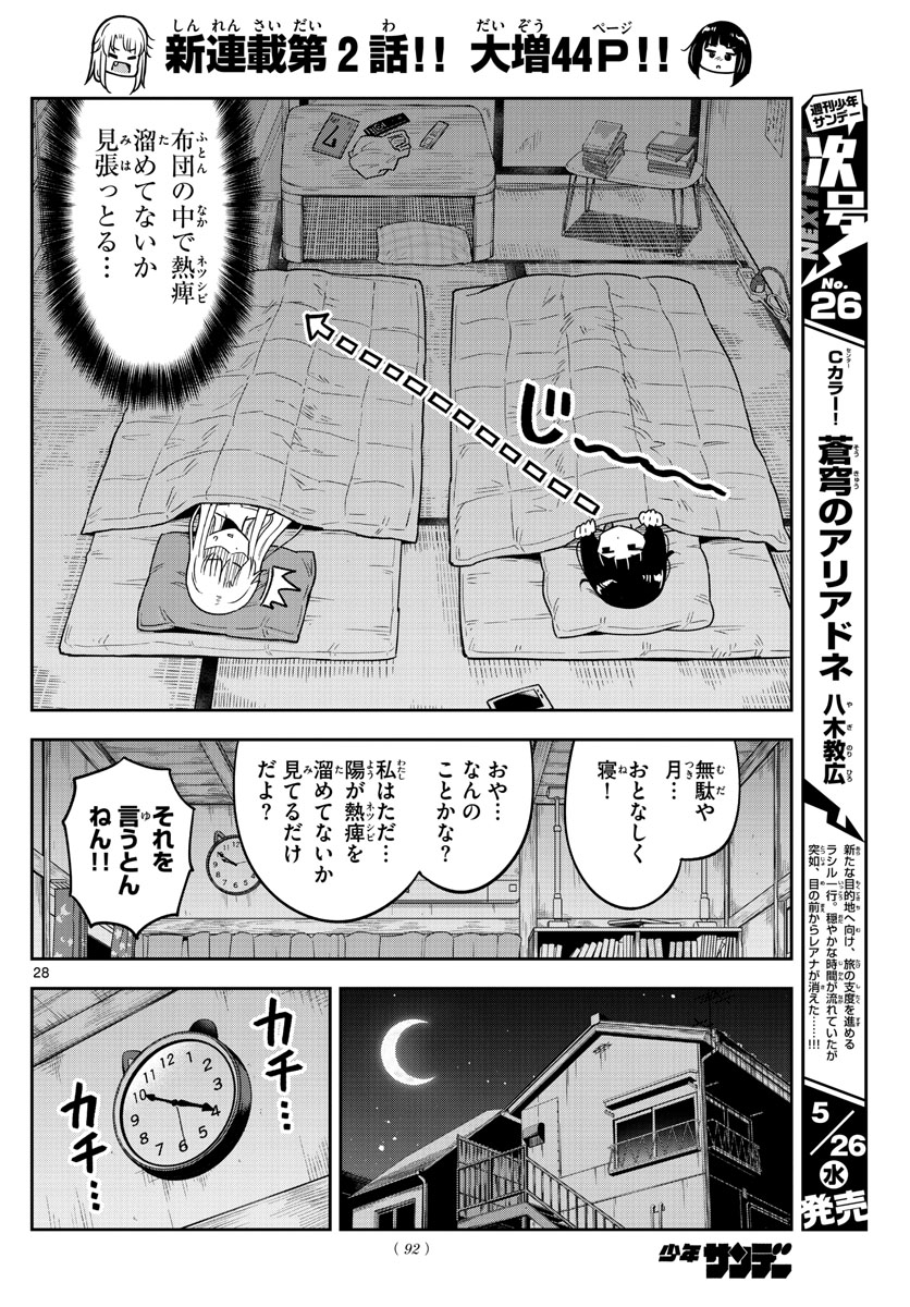 Kakeautsukihi - Chapter 2 - Page 28