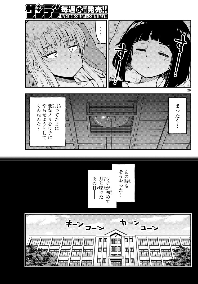 Kakeautsukihi - Chapter 2 - Page 29