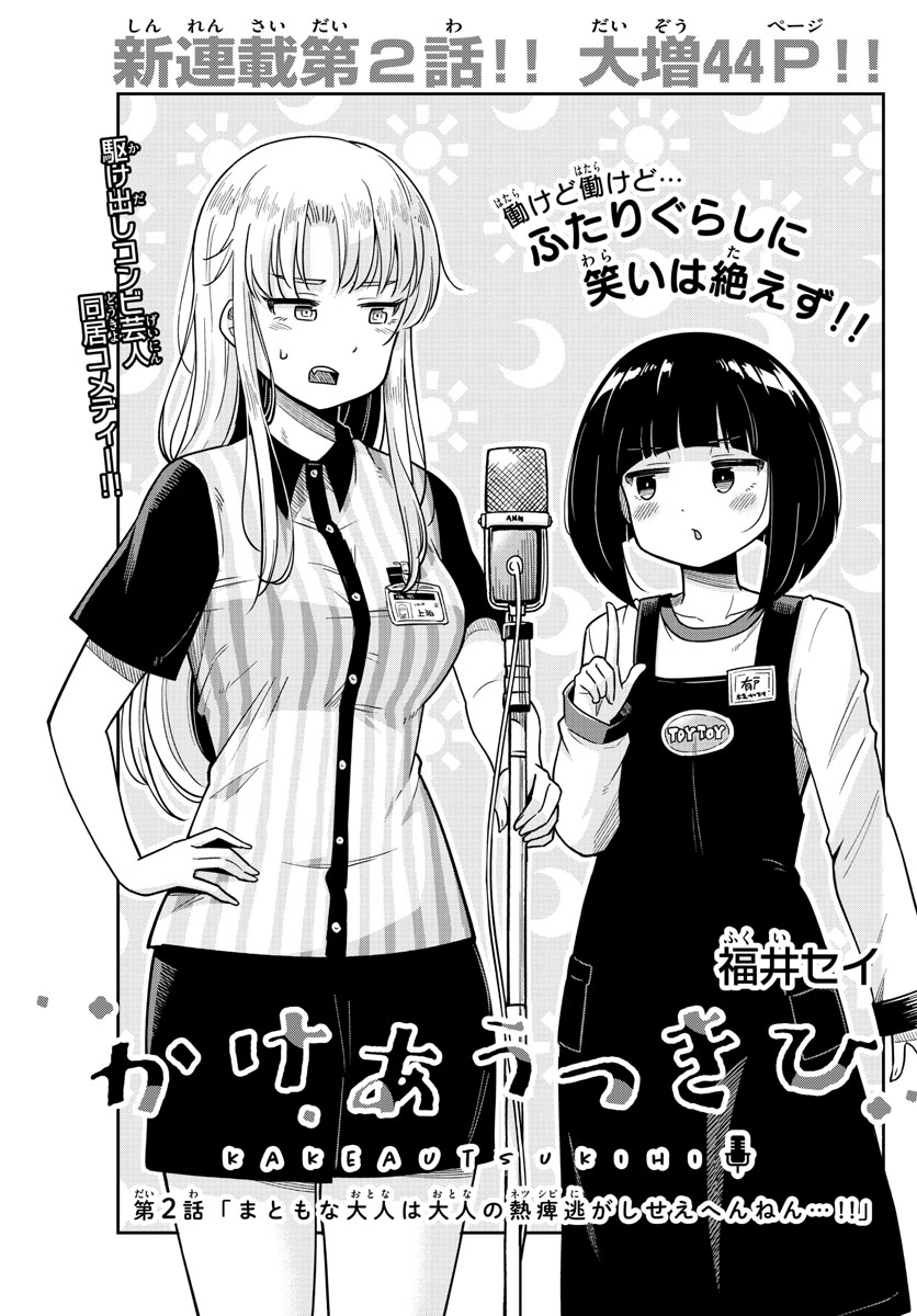 Kakeautsukihi - Chapter 2 - Page 3