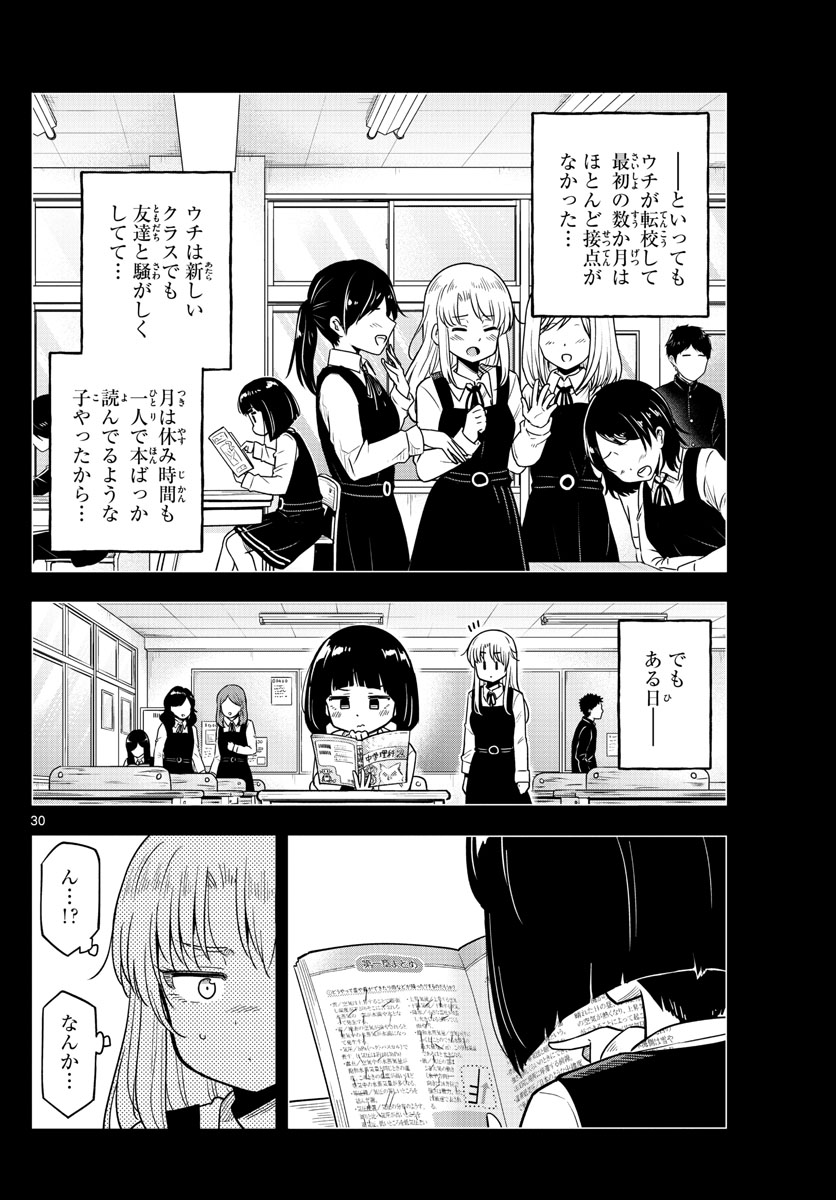 Kakeautsukihi - Chapter 2 - Page 30