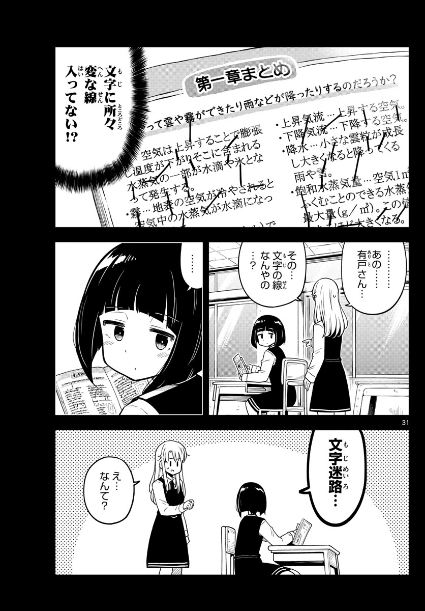 Kakeautsukihi - Chapter 2 - Page 31