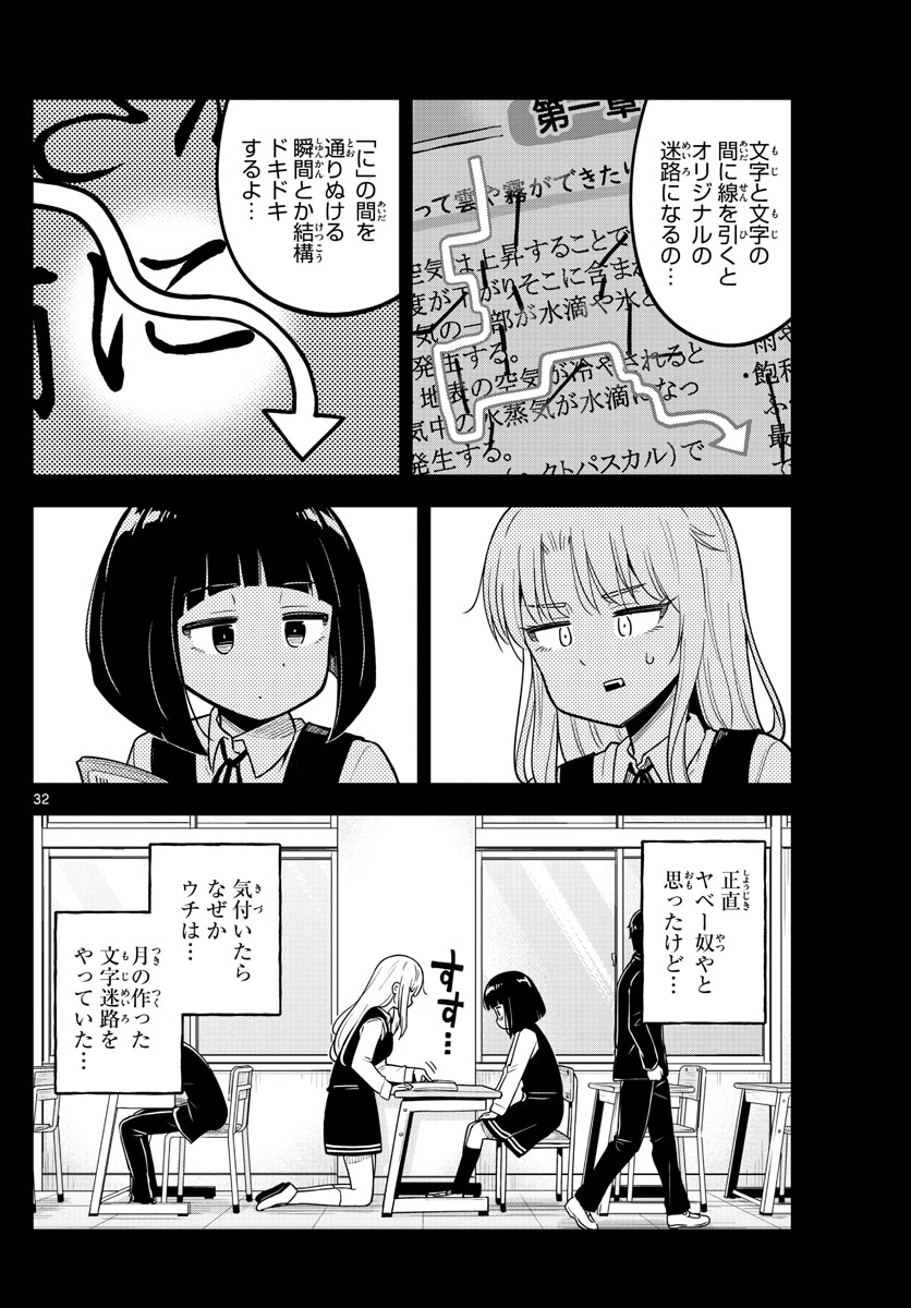Kakeautsukihi - Chapter 2 - Page 32