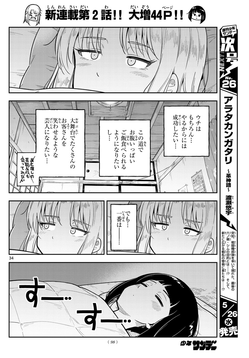 Kakeautsukihi - Chapter 2 - Page 34