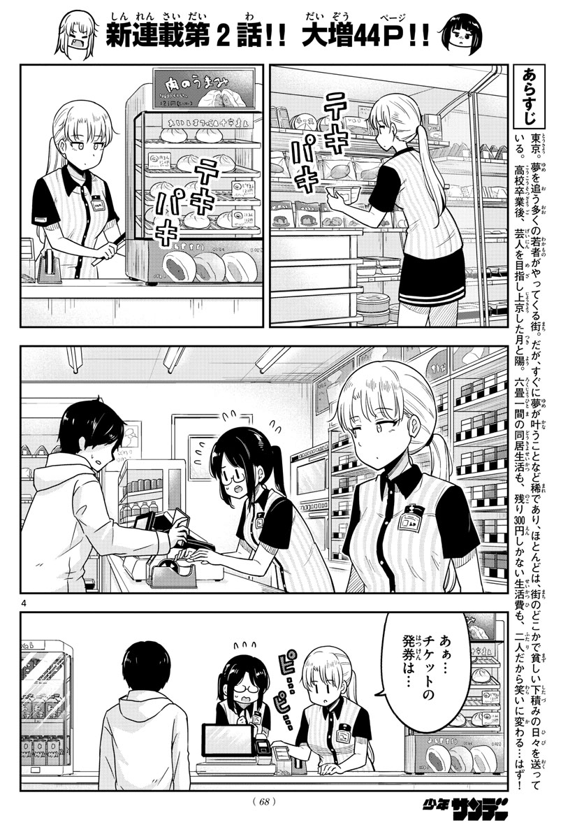 Kakeautsukihi - Chapter 2 - Page 4